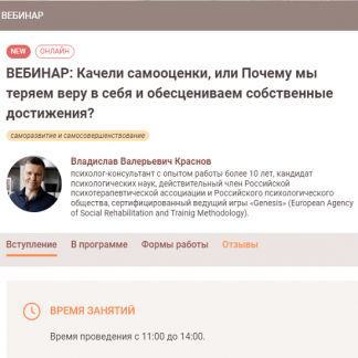 [Иматон][Владислав Краснов] Качели самооценки, или Почему мы теряем веру в себя и обесцениваем собственные достижения? (2024)