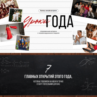 [Вика Дмитриева] Уроки года (2024) [тариф "Отличник"]