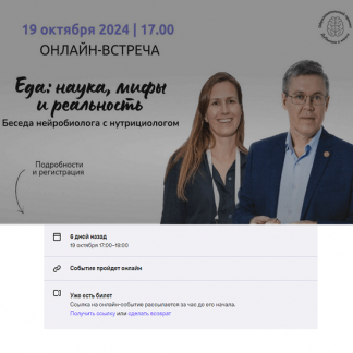 [Вячеслав Дубынин, Юлия Бережная] Еда: наука, мифы и реальность. Беседа нейробиолога с нутрициологом (2024)