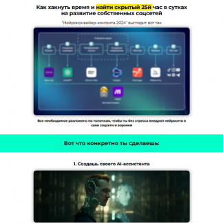 [Александр Соболев] Нейроконвейер контента (2024) [sobolevalex][тариф "Нейроворонки"]