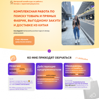 [Ирина Агафонова] Выгодный опт из Китая (2024)