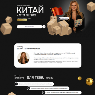 [Марина Ларина] Китай - это легко (2024) [тариф VIP "1688 + Poizon"]