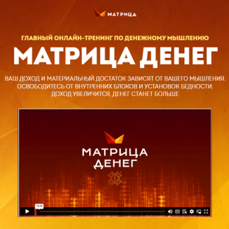 [Ментальная карта][Дмитрий Богданов, Андрей Клюхин] Матрица Денег (2024) [Базовая версия]