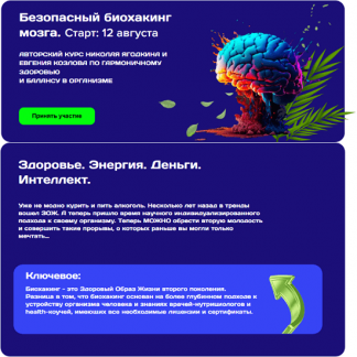 [Николай Ягодкин, Евгений Козлов] Безопасный биохакинг (2024) [тариф "Базовый"]