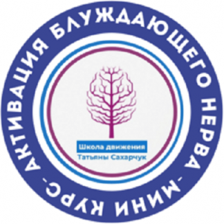 [Татьяна Сахарчук] Активация блуждающего нерва (2024)