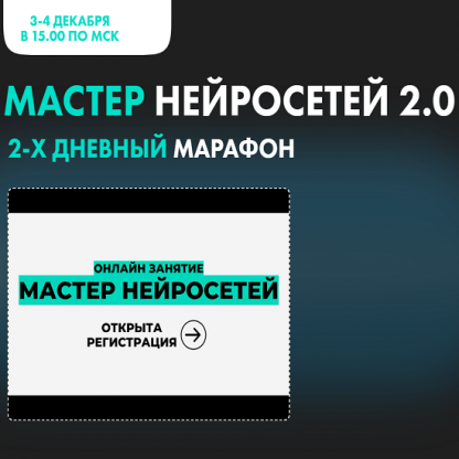 [Алексей Скидель, Александра Кузнецова] Мастер нейросетей 2.0 (2024)