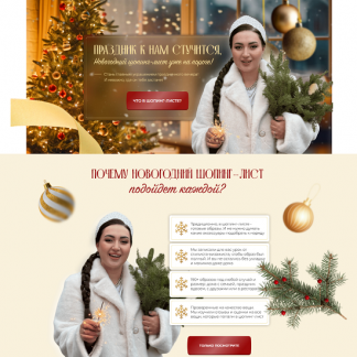 [Анжела Дмитриева] Новогодний шопинг-лист к Новому году 2025 [aibazovajela]