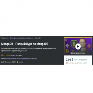 [Bogdan Stashchuk] Полный курс по MongoDB (2024)