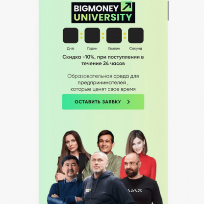 [Евгений Черняк, Наталия Шмигельская, Маргулан Сейсембай] BigMoney University 10.0