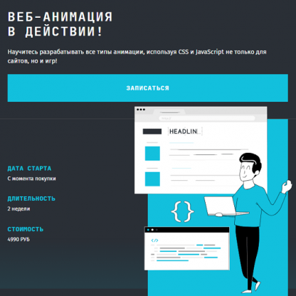 [frontendblok] Веб-анимация в действии (2024)