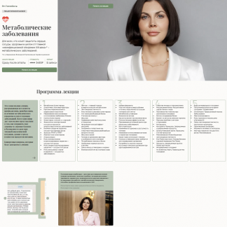 [Лилия Воронкова] Метаболические заболевания (2024)