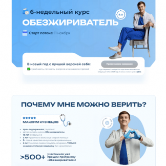 [Максим Кузнецов] Обезжириватель (2024) [Тариф Basic]