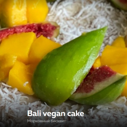 [Ольга Богатова] Bali vegan cake (2024)