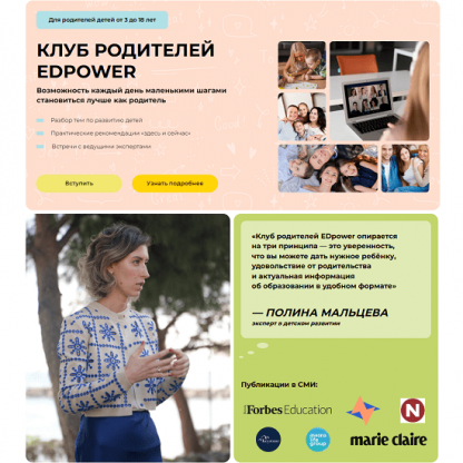 [Полина Мальцева] Клуб родителей Edpower (ноябрь 2024)