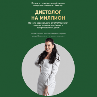 [Regina Doctor][Регина Ахуньянова] Диетолог на миллион (2024) [Тариф Бизнес]