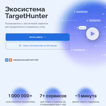 [targethunter.ru] Поиск целевой аудитории №7 на 1 год (2024)