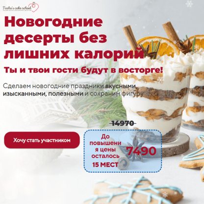 [Таша Коробейникова] Новогодний кенди бар (2024) [Tasha’s cake school]