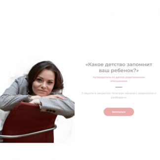 [Татьяна Крысанова] Какое детство запомнит ваш ребенок? (2024)