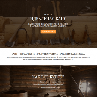 [Василий Ляхов] Идеальная баня (2024)