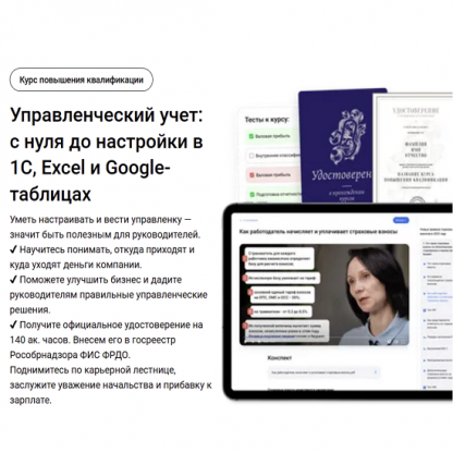 [Дмитрий Колесников, Лариса Магафурова] Управленческий учет: с нуля до настройки в 1С, Excel и Google-таблицах (2024) [Клерк]