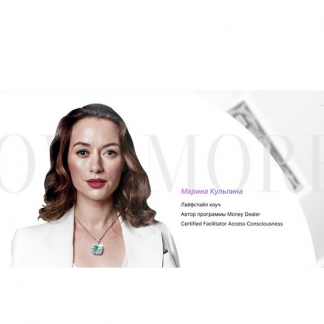 [Марина Кульпина] Симфонии Возможностей «Новая реальность» (2024)