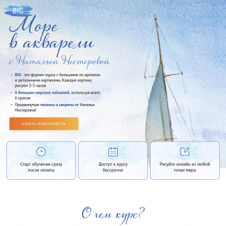 [Наталья Нестерова] Море в акварели (2024) [Sobaka-Risovaka] [Тариф Рисую сам]