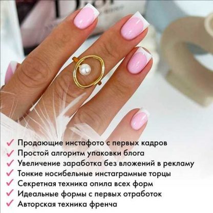 [Александра Сыроед] INSTAфренч. Полное погружение. Премиум. Блок ФОТО (2024) [ParisNail School]