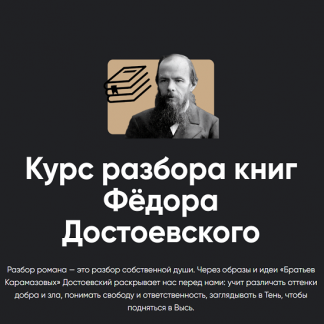 [Алексей Арестович] Курс чтения книг Фёдора Достоевского. Занятие 5. Бесы ч.2 (2025) [Apeiron]