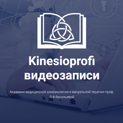 [Алексей Демешко] Азбука акупунктуры (2023) [Академия медицинской кинезиологии и мануальной терапии Васильевой]