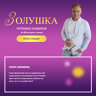 [Артём Морозов] Золушка речевых навыков — Teaching Writing (2024)