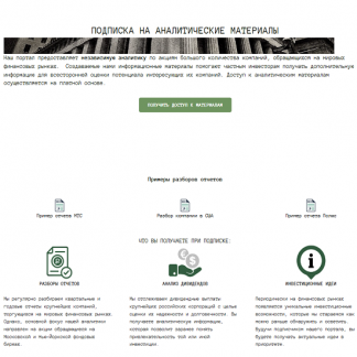 [Дмитрий Черёмушкин] Подписка на аналитические материалы thewallstreet.pro (март 2025)
