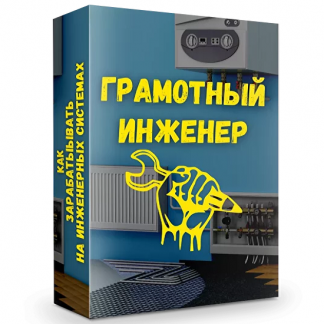 [Дмитрий Пыжьянов] Грамотный инженер (2024)