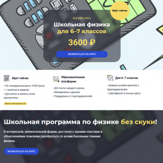 [Глеб Бовбыр] Школьная физика (6–7 классы). Модуль 1 (2024-2025) [systematika]