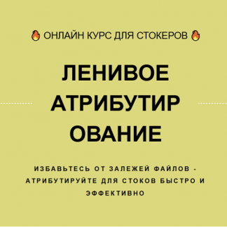 [Ольга Захарова] Ленивое атрибутирование (2024)