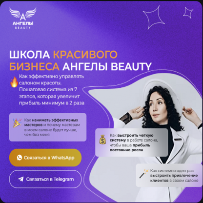 [Вероника Рубан] Пошаговая система найма команды (2024) [Ангелы Beauty]