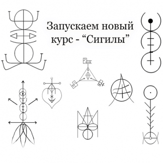 [Алексей Игнатов] Сигилы (2025)