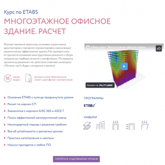[Андрей Голенкин] Mногоэтажное офисное здание. Расчёт [Structuristic]