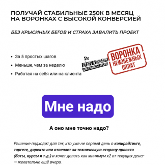 [Борис Гулиян, Алексей Кашуба] Получай стабильные 250к в месяц на воронках с высокой конверсией (2025) [Тариф Хочу сначала сам]