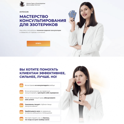 [Дженнифер Митчелл] Мастерство консультирования для эзотериков (2024) [Тариф Только посмотреть]