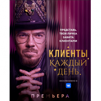 [Егор Гонин] Клиенты каждый день (2025) [Сумасшедший маркетолог] [Тариф Стандарт]