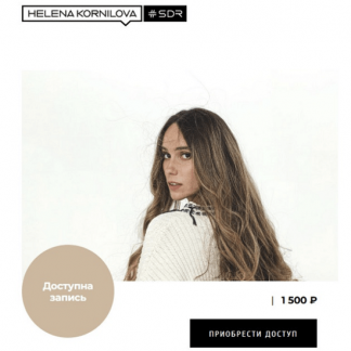 [Елена Корнилова] Частоты (здоровье)