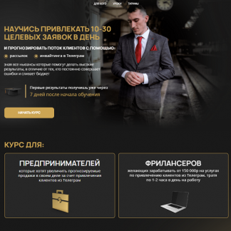 [Евгений Ежов] Научись привлекать 10-30 целевых заявок в день (2025) [Тариф Всё включено]