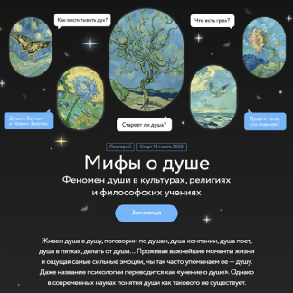 [Игорь Лужецкий] Мифы о душе. Лекция 3. Душа в средневековом христианстве (2025) [МИФ.Курсы]