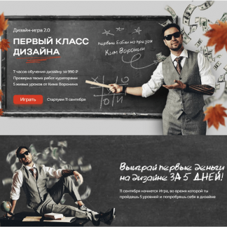 [Ким Воронин] Первый класс дизайна (2024)