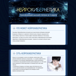 [Марта Николаева-Гарина] Нейрокибернетика сборник из 7 программ (2025)