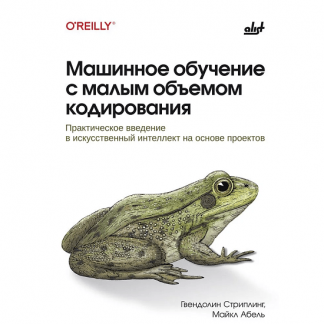 [Майкл Абель, Гвендолин Стриплинг] Машинное обучение с малым объемом кодирования: практическое введение в искусственный интеллект на основе проектов (2025)
