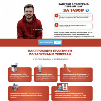 [Виталий Антонов, Денис Амирханян] Запуски в Телеграм: первый шаг (2025)