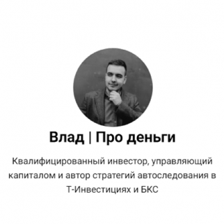 [Влад Про деньги] Как правильно посчитать и оценить доходность инвестиций. Методичка (2025)