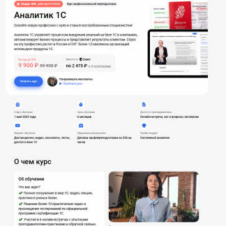 [Адиль Кудьяров, Константин Соболевский, Вера Жарова] Аналитик 1C (2025) [klerk]