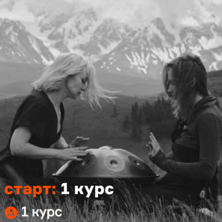 [Александр Трунов, Сергей Ардасенов, Ульяна Черная] Старт: 1 курс игры на ханге [Animara]